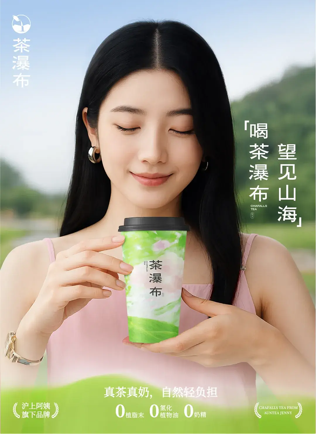 茶瀑布:平价国风奶茶第一品牌如何做设计(图ZNDExNTk1Nzc2) - 品牌 - 站酷设计师万物天泽营销咨询原创素材 - 站酷ZCOOL