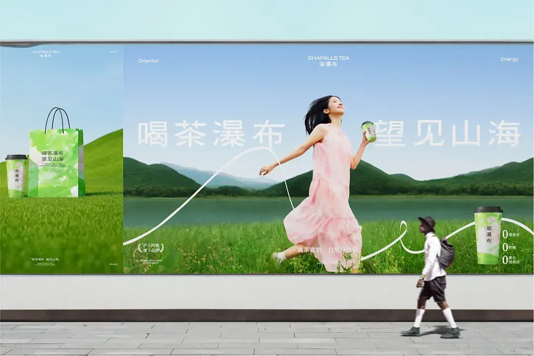 茶瀑布:平价国风奶茶第一品牌如何做设计(图ZNDExNTk1Nzk2) - 品牌 - 站酷设计师万物天泽营销咨询原创素材 - 站酷ZCOOL