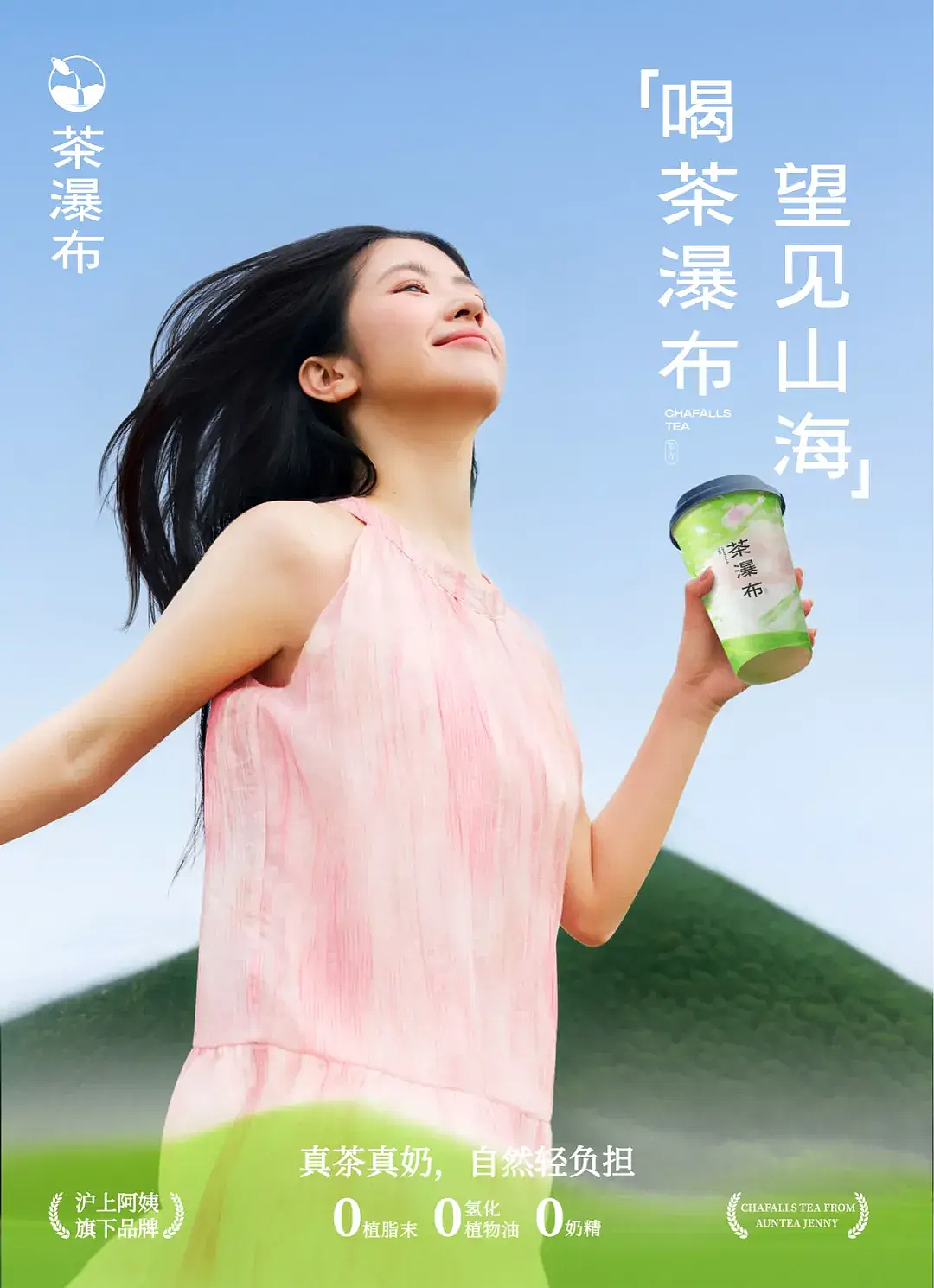 茶瀑布:平价国风奶茶第一品牌如何做设计(图ZNDExNTk1Nzgw) - 品牌 - 站酷设计师万物天泽营销咨询原创素材 - 站酷ZCOOL