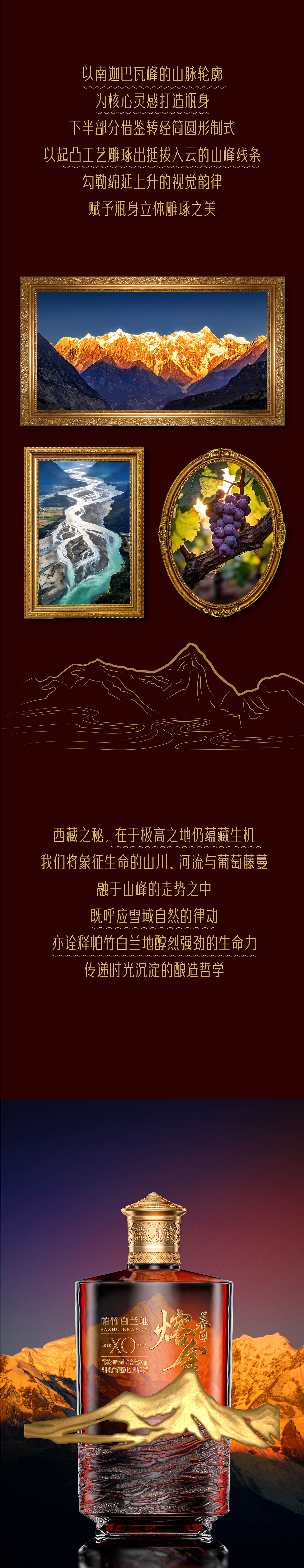 帕竹酒庄 x 璞梵 世界海拔最高的风景,被你喝到了!(图ZNDExNTk2MjEy) - 包装 - 站酷设计师璞梵PUFINE原创素材 - 站酷ZCOOL