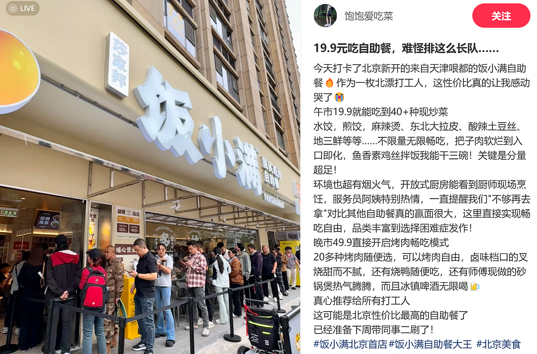 饭小满:重塑国民自助餐,成就京城“排队王”(图ZNDExNTk2OTU2) - 品牌 - 站酷设计师万物天泽营销咨询原创素材 - 站酷ZCOOL