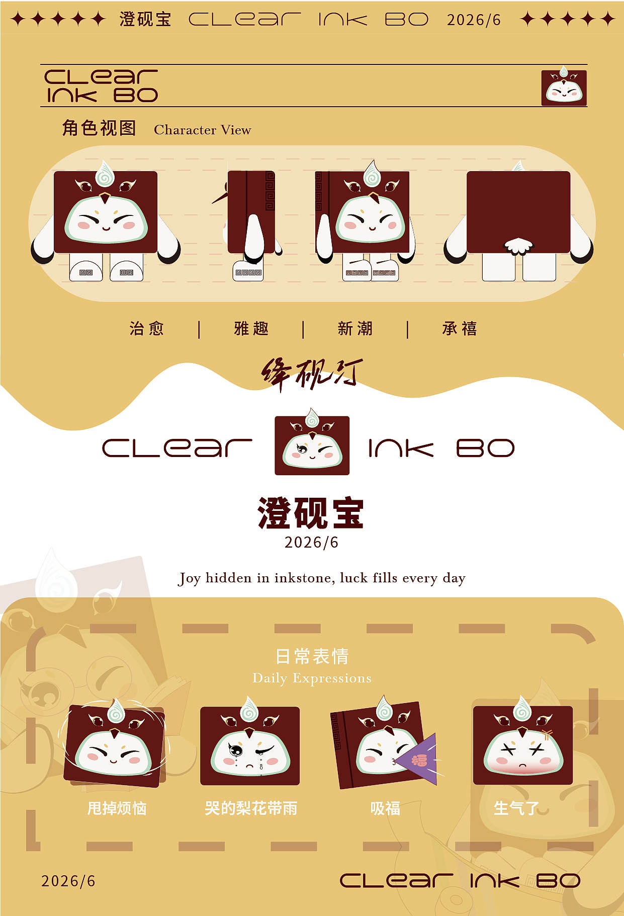 澄泥砚IP形象设计（图ZNDExNTk3MjA0） - 其他 - 站酷设计师酒心久原创素材 - 站酷ZCOOL