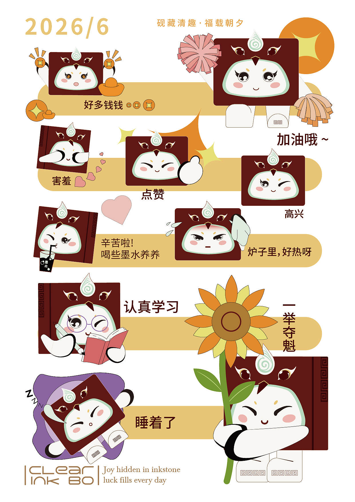 澄泥砚IP形象设计（图ZNDExNTk3MjA4） - 其他 - 站酷设计师酒心久原创素材 - 站酷ZCOOL