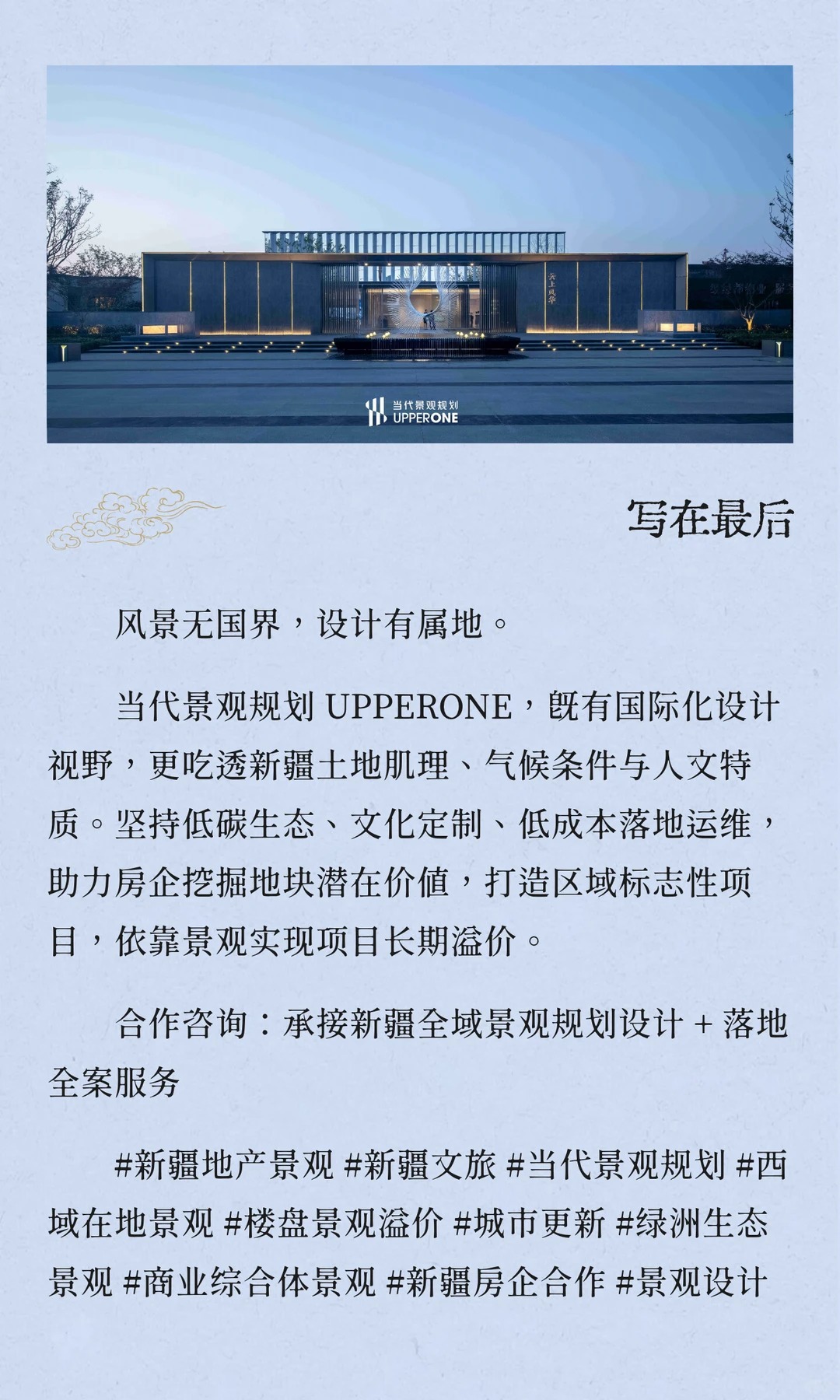 拒绝景观千篇一律！新疆在地景观赋能楼盘增值（图ZMTU4NDgwMzY=） - 资讯 - 站酷设计师当代景观规划原创素材 - 站酷ZCOOL