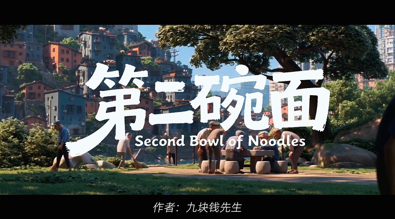 《第二碗面》（图ZNDExNjAzNjQ0） - AI作品 - 站酷设计师CHITAN赤檀原创素材 - 站酷ZCOOL