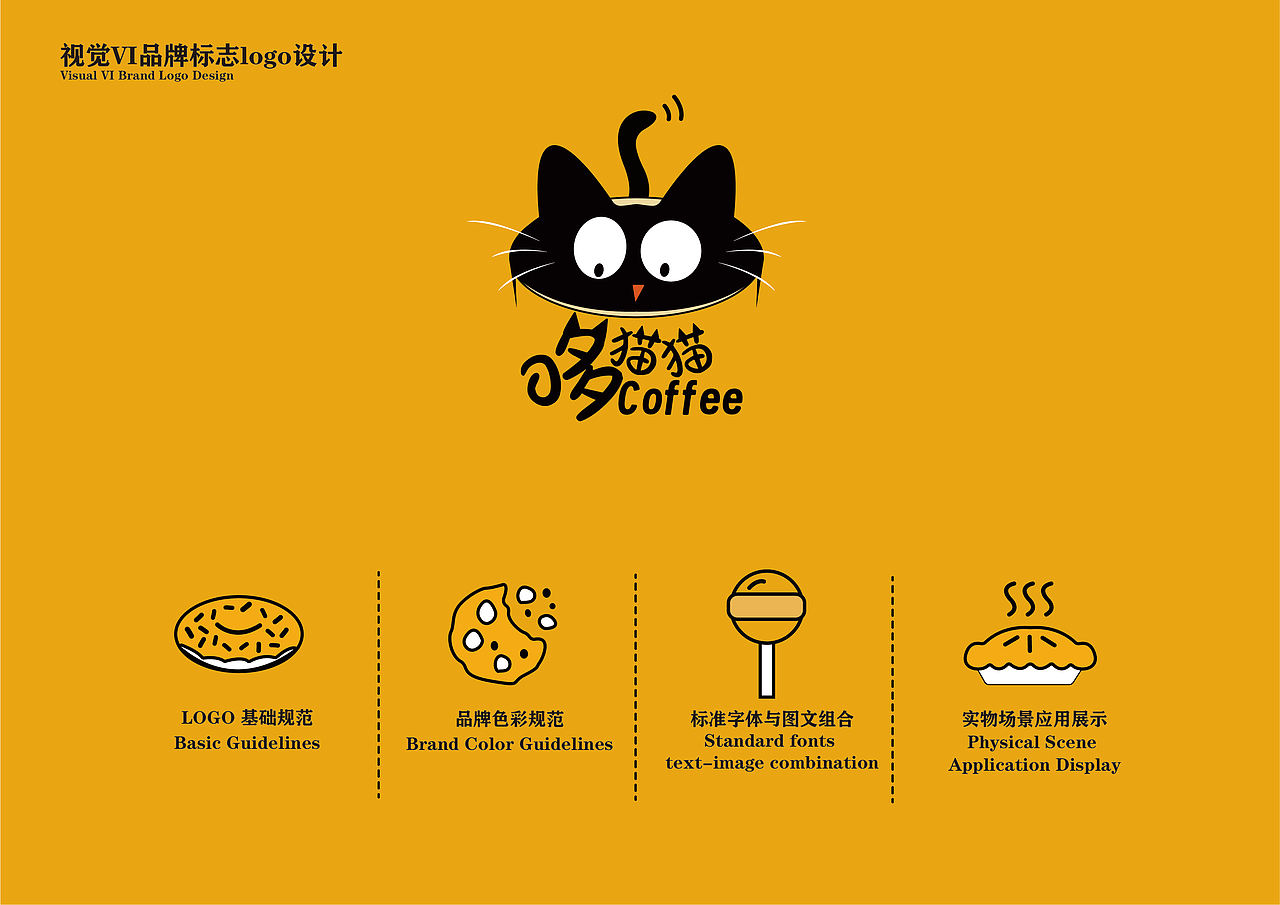 《哆猫猫 Coffee》品牌 VI 设计（图ZNDExNjAzODEy） - 品牌 - 站酷设计师汉堡大怪兽原创素材 - 站酷ZCOOL