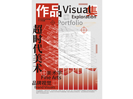一些实习求职海报作品集
