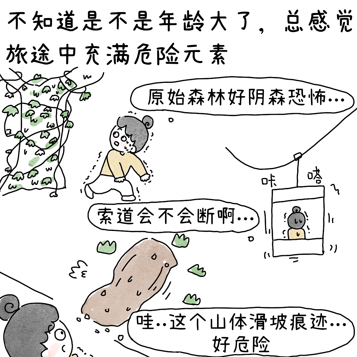 旅游没有打球爽（图ZNDExNjA0ODUy） - 短篇/格漫 - 站酷设计师小明的小漫画原创素材 - 站酷ZCOOL