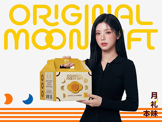 品牌视觉 | ORIGINAL·月礼本味月饼品牌🥮