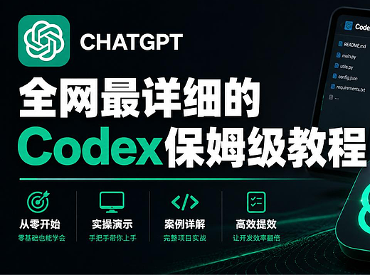 2026年全网最详细的Codex保姆级教程！| ChatGPT | Codex教程 | 雨田AIGC |