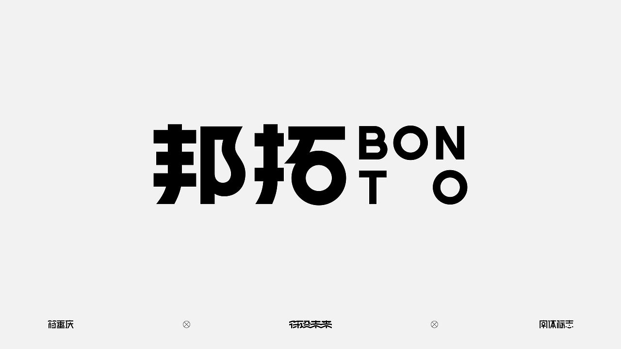 字体标志（图ZNDExNjE2Njg4） - 字体/字形 - 站酷设计师符重庆原创素材 - 站酷ZCOOL