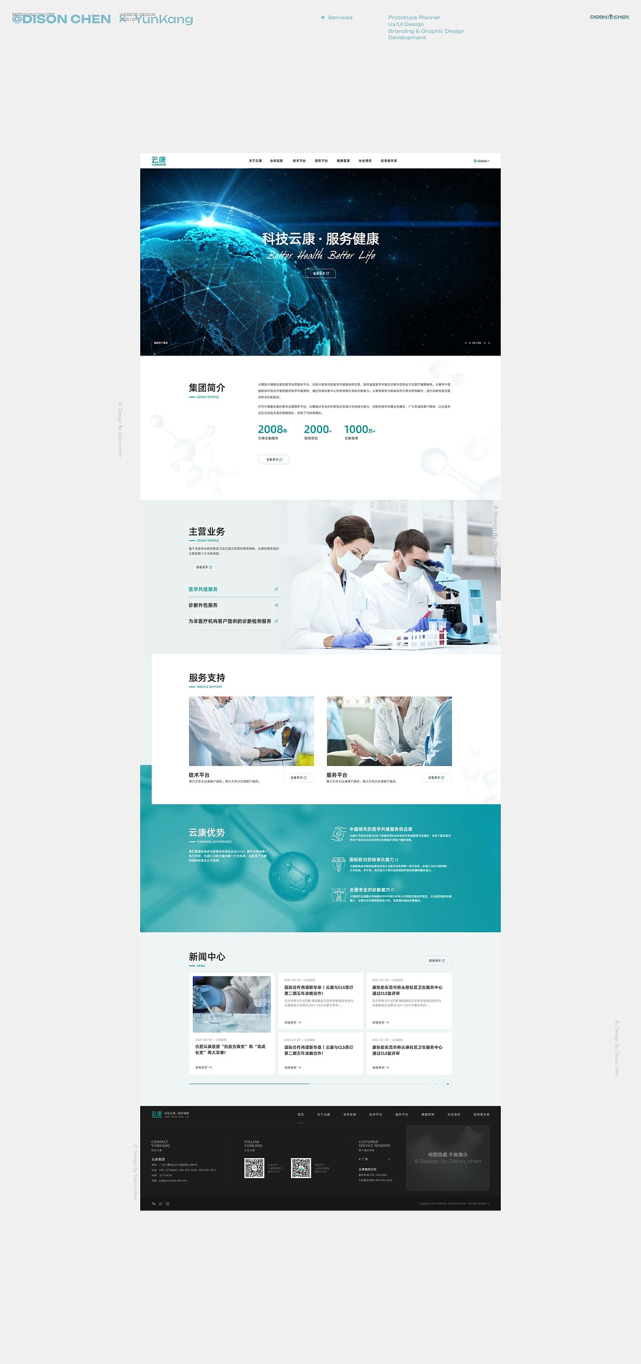 云康健康 | 上市集团公司官网（图ZNDExNjE5MjYw） - 企业官网 - 站酷设计师陈广Dison_chen原创素材 - 站酷ZCOOL