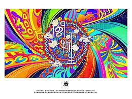 闽·万物生