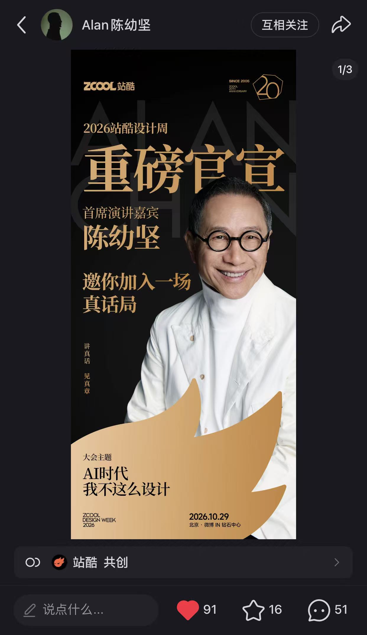 20年等一回,手慢无,站酷设计周早鸟票开抢!(图ZMTU4NDk1NDA=) - 资讯 - 站酷设计师站酷设计周原创素材 - 站酷ZCOOL