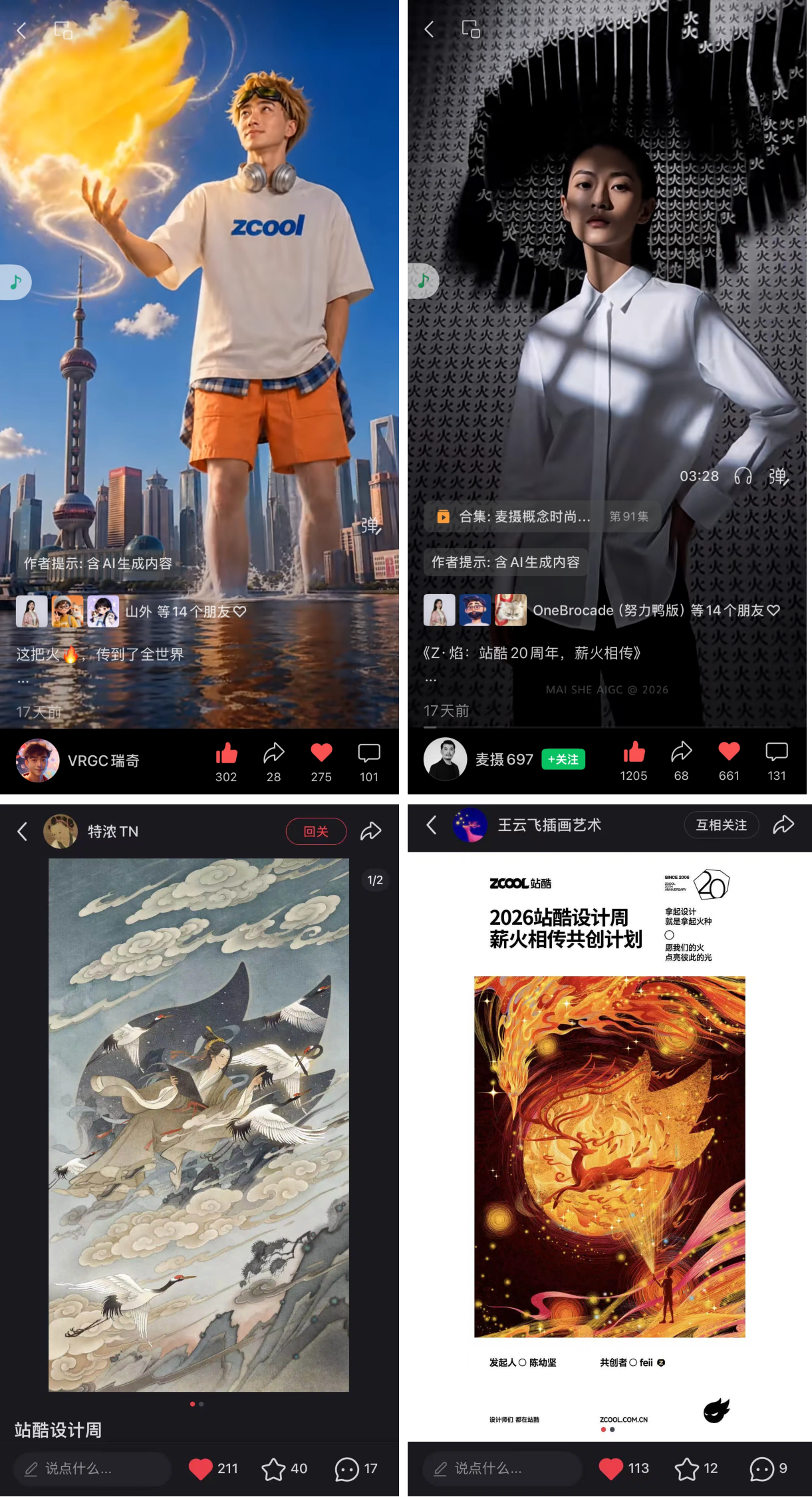 20年等一回,手慢无,站酷设计周早鸟票开抢!(图ZMTU4NDk1NDQ=) - 资讯 - 站酷设计师站酷设计周原创素材 - 站酷ZCOOL