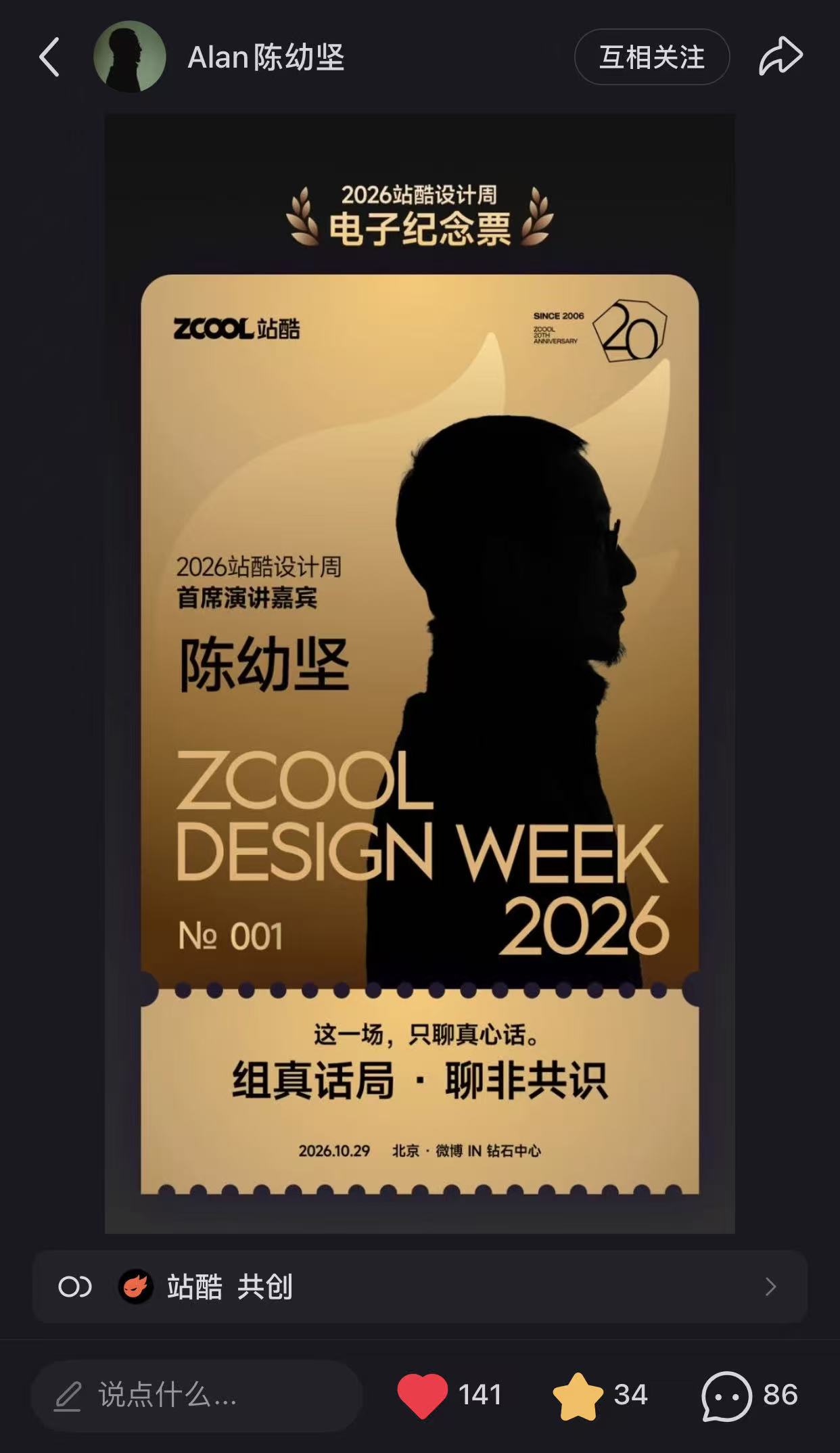 20年等一回,手慢无,站酷设计周早鸟票开抢!(图ZMTU4NDk1NDg=) - 资讯 - 站酷设计师站酷设计周原创素材 - 站酷ZCOOL