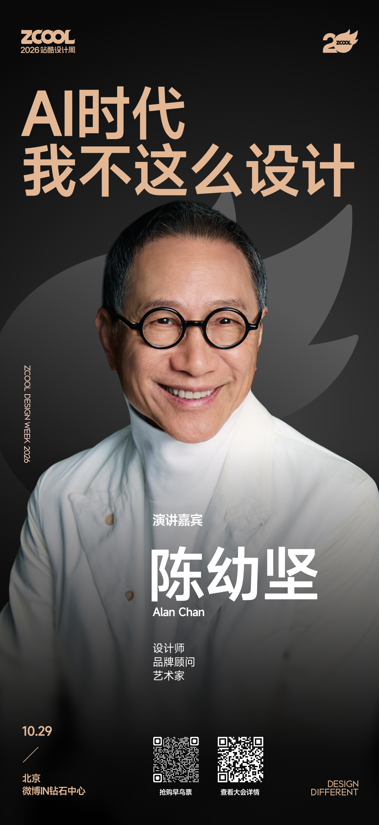 20年等一回,手慢无,站酷设计周早鸟票开抢!(图ZMTU4NDk2NzY=) - 资讯 - 站酷设计师站酷设计周原创素材 - 站酷ZCOOL