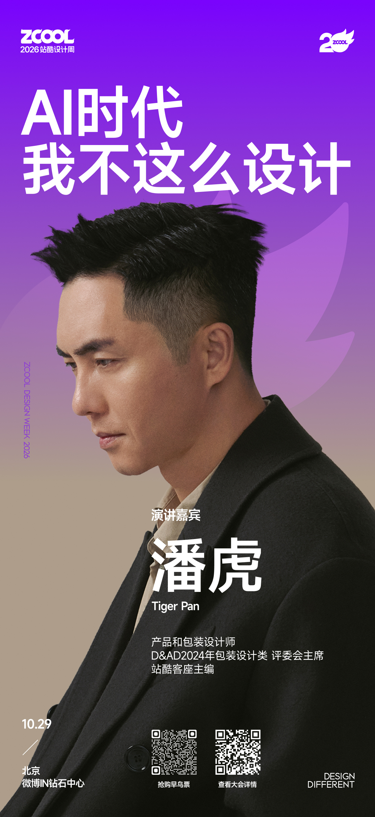 20年等一回,手慢无,站酷设计周早鸟票开抢!(图ZMTU4NDk2ODA=) - 资讯 - 站酷设计师站酷设计周原创素材 - 站酷ZCOOL