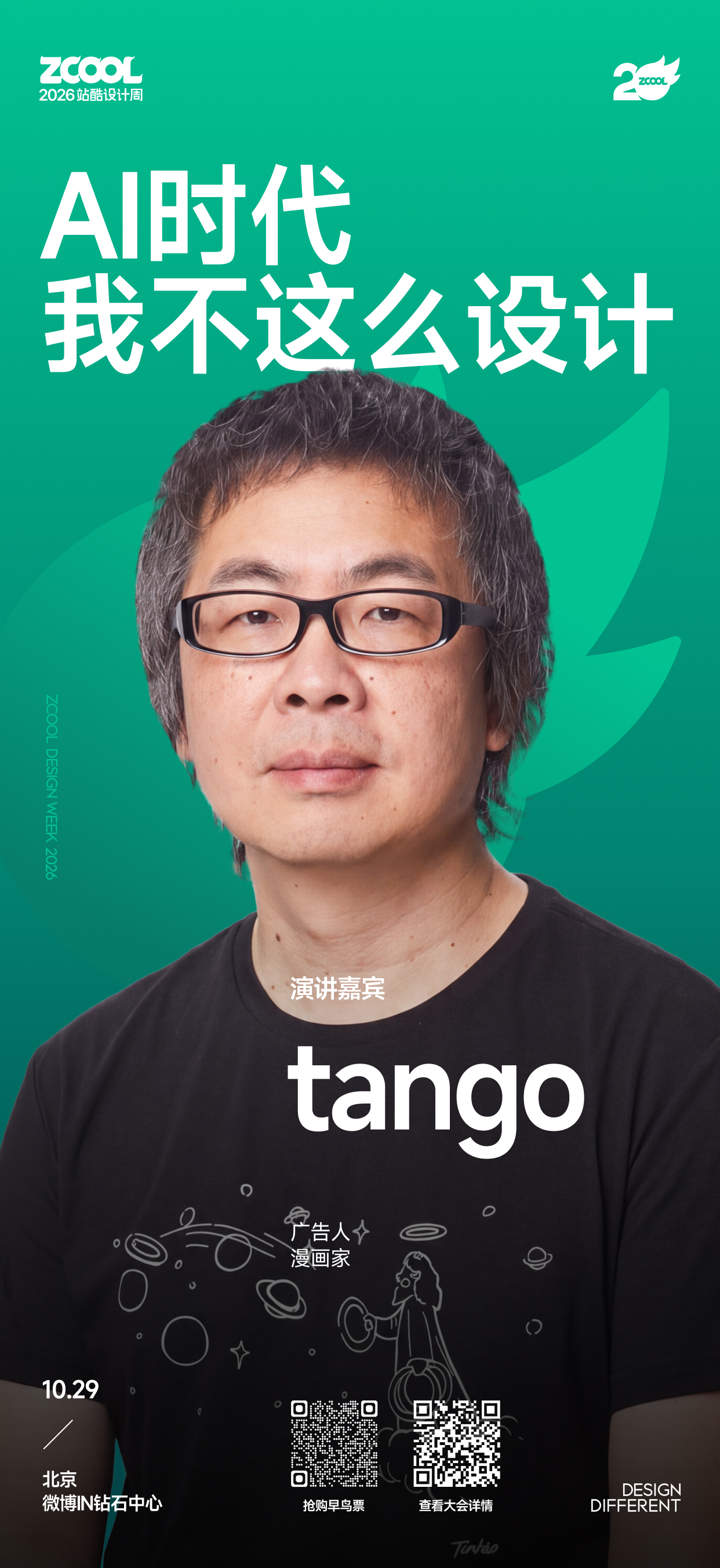 20年等一回,手慢无,站酷设计周早鸟票开抢!(图ZMTU4NDk2ODQ=) - 资讯 - 站酷设计师站酷设计周原创素材 - 站酷ZCOOL
