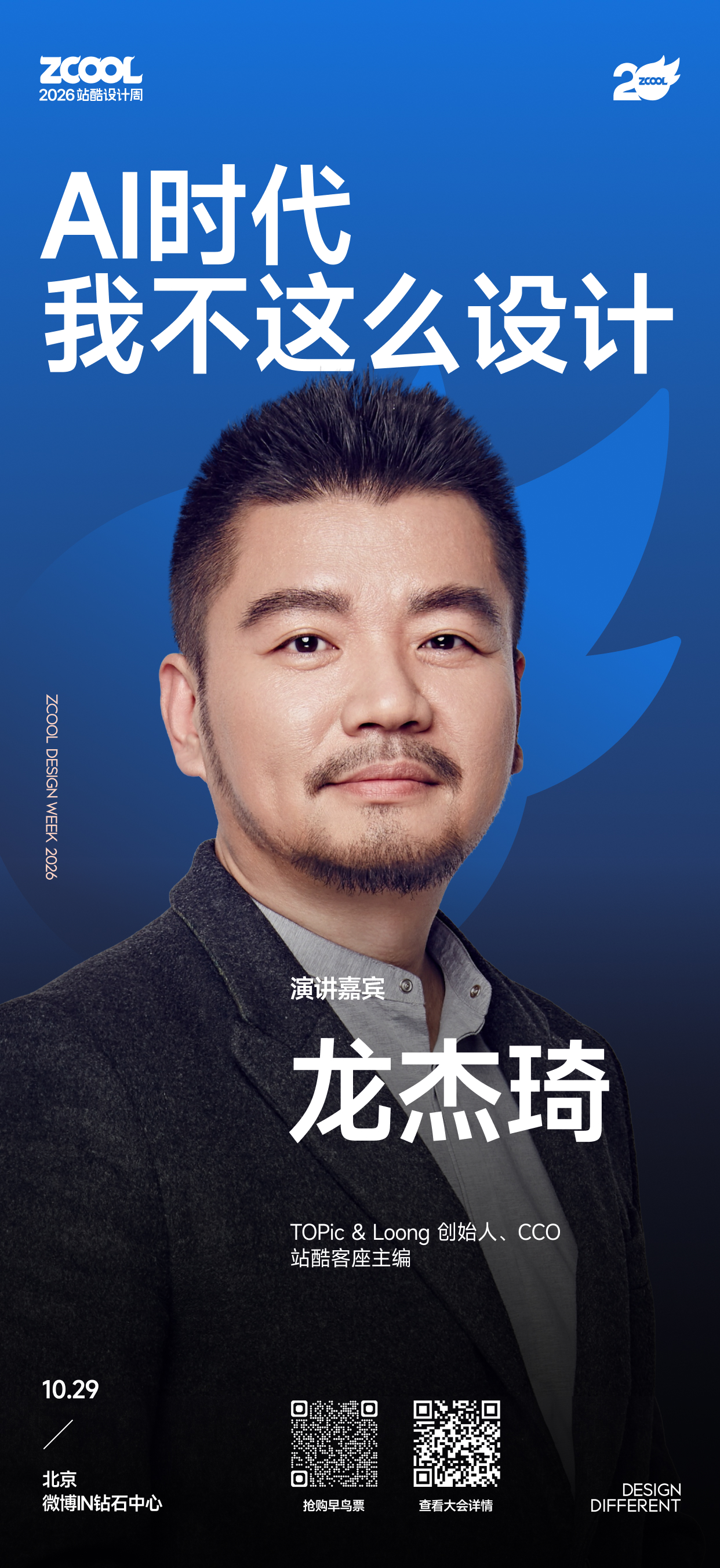 20年等一回,手慢无,站酷设计周早鸟票开抢!(图ZMTU4NDk2ODg=) - 资讯 - 站酷设计师站酷设计周原创素材 - 站酷ZCOOL