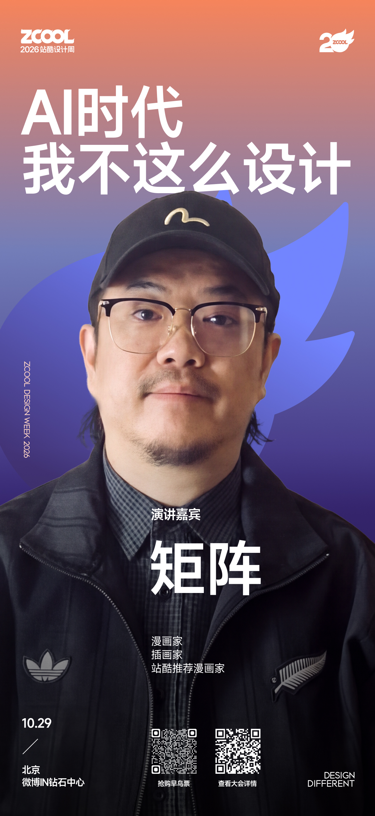 20年等一回,手慢无,站酷设计周早鸟票开抢!(图ZMTU4NDk2OTI=) - 资讯 - 站酷设计师站酷设计周原创素材 - 站酷ZCOOL