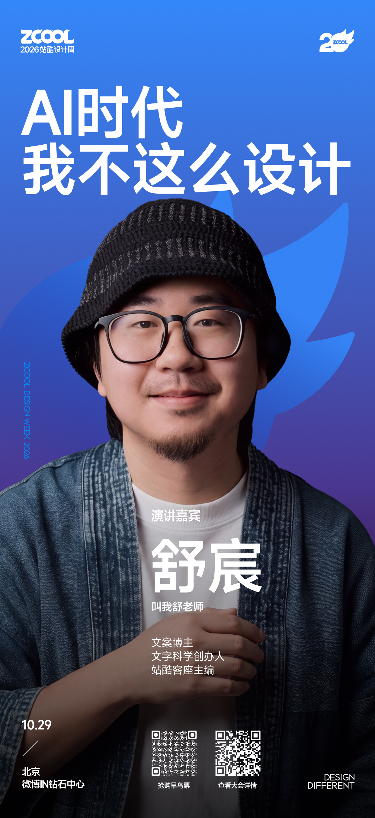 20年等一回,手慢无,站酷设计周早鸟票开抢!(图ZMTU4NDk2OTY=) - 资讯 - 站酷设计师站酷设计周原创素材 - 站酷ZCOOL