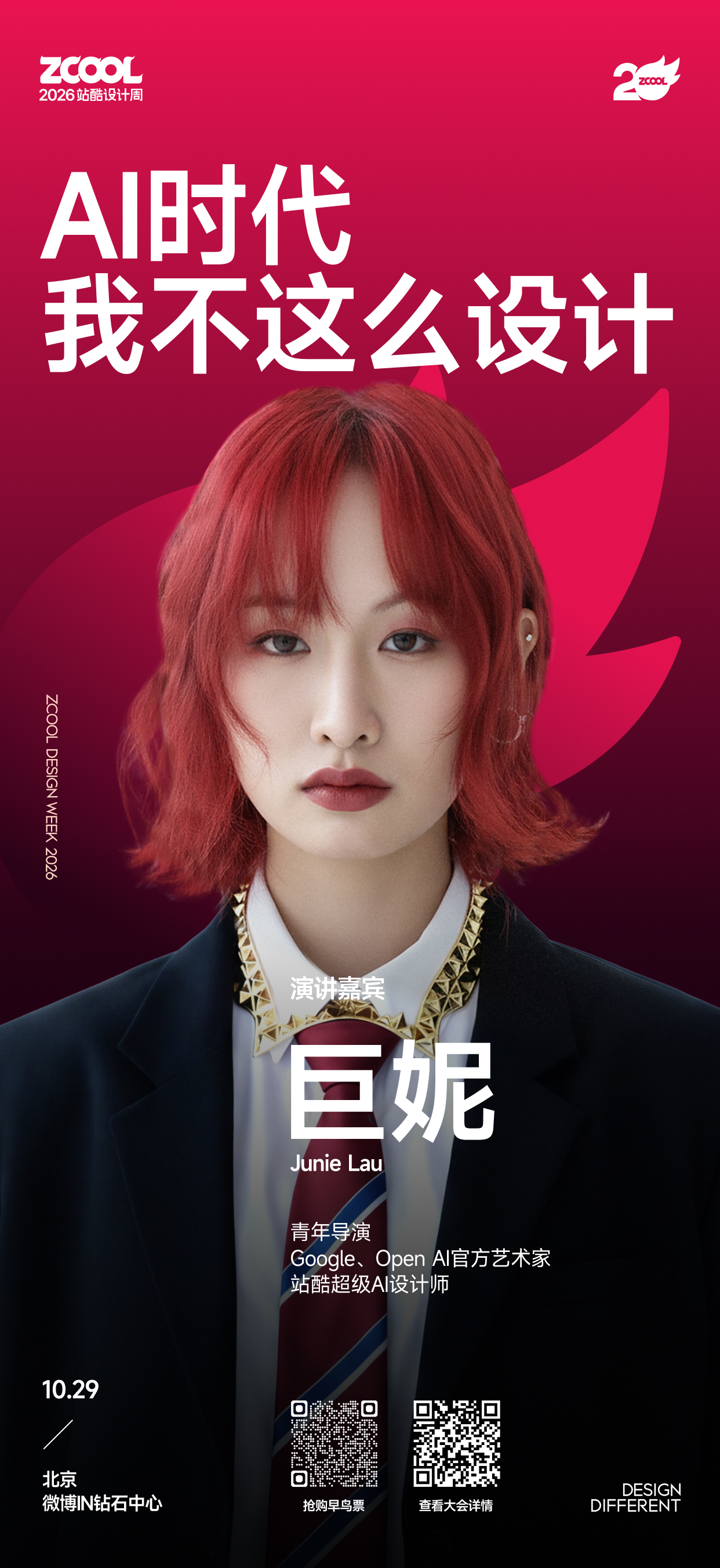 20年等一回,手慢无,站酷设计周早鸟票开抢!(图ZMTU4NDk3MDQ=) - 资讯 - 站酷设计师站酷设计周原创素材 - 站酷ZCOOL