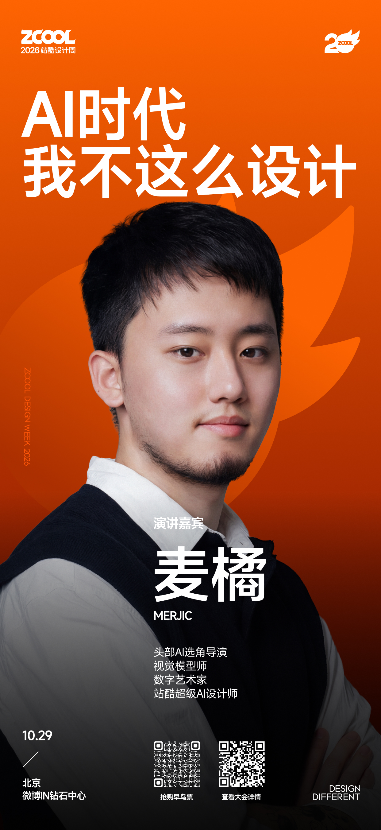 20年等一回,手慢无,站酷设计周早鸟票开抢!(图ZMTU4NDk3MDg=) - 资讯 - 站酷设计师站酷设计周原创素材 - 站酷ZCOOL