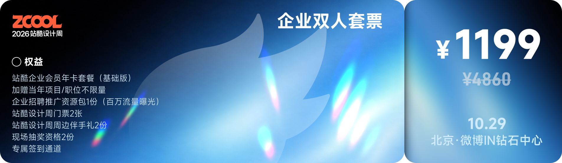 20年等一回,手慢无,站酷设计周早鸟票开抢!(图ZMTU4NDk3Njg=) - 资讯 - 站酷设计师站酷设计周原创素材 - 站酷ZCOOL