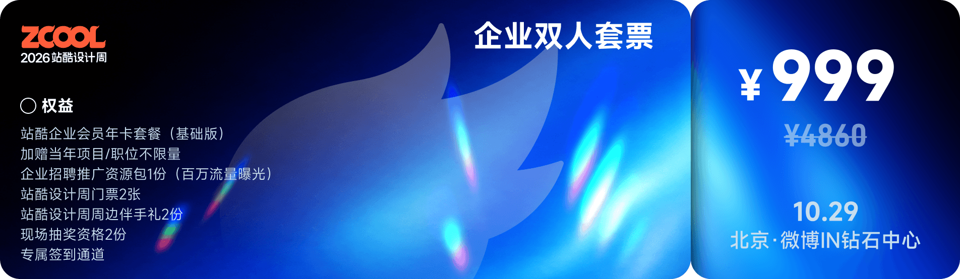 20年等一回,手慢无,站酷设计周早鸟票开抢!(图ZMTU4NDk3NjA=) - 资讯 - 站酷设计师站酷设计周原创素材 - 站酷ZCOOL