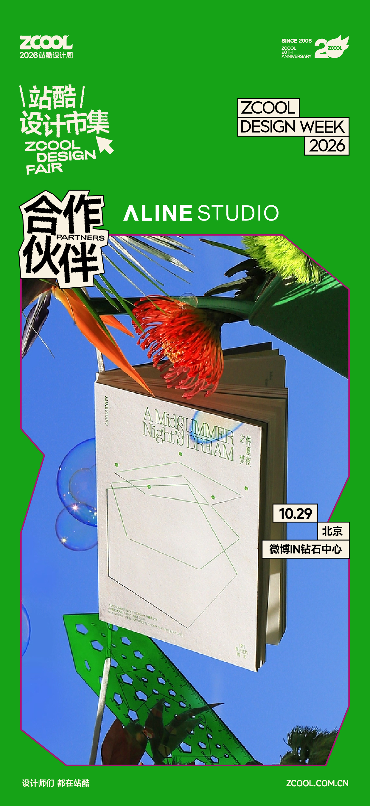 20年等一回,手慢无,站酷设计周早鸟票开抢!(图ZMTU4NDk4NTI=) - 资讯 - 站酷设计师站酷设计周原创素材 - 站酷ZCOOL