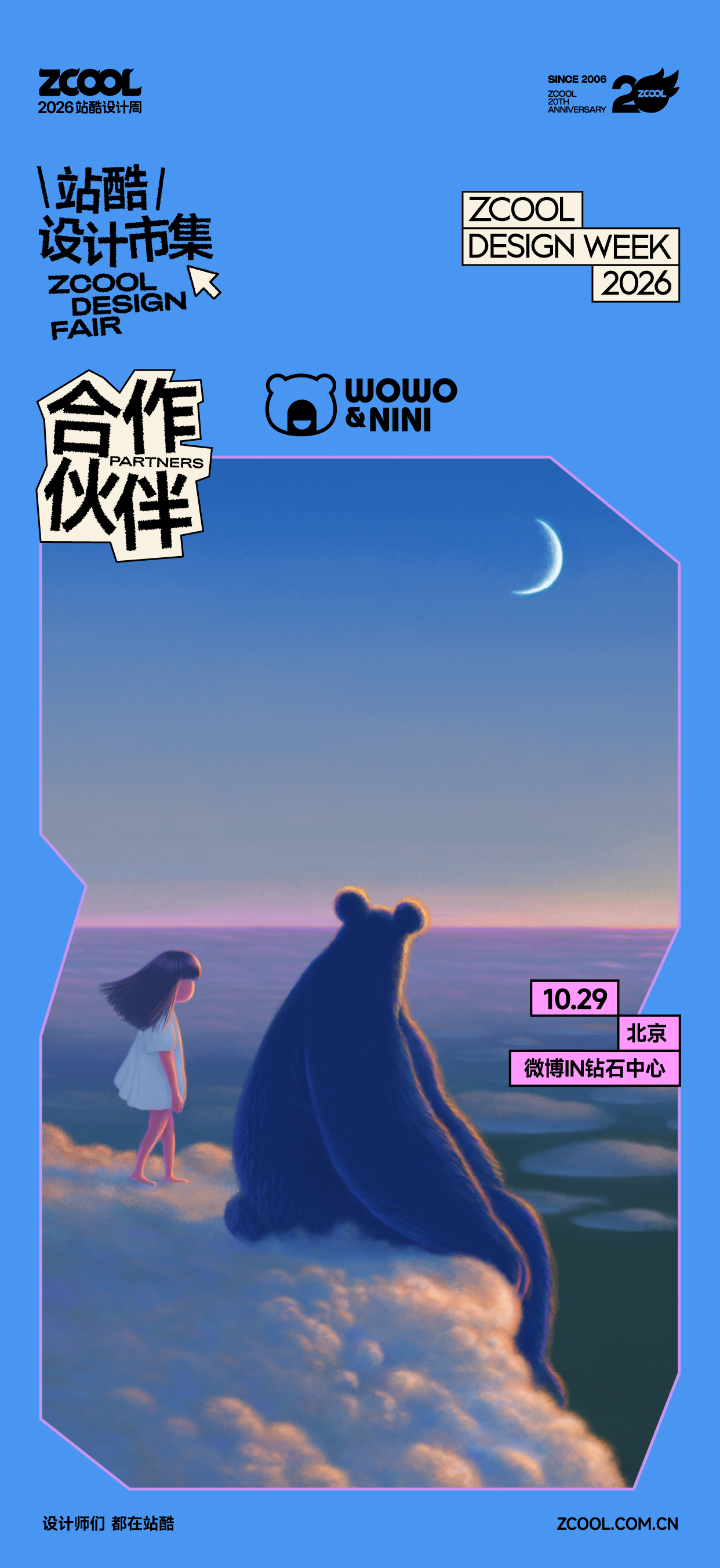 20年等一回,手慢无,站酷设计周早鸟票开抢!(图ZMTU4NDk4NjA=) - 资讯 - 站酷设计师站酷设计周原创素材 - 站酷ZCOOL
