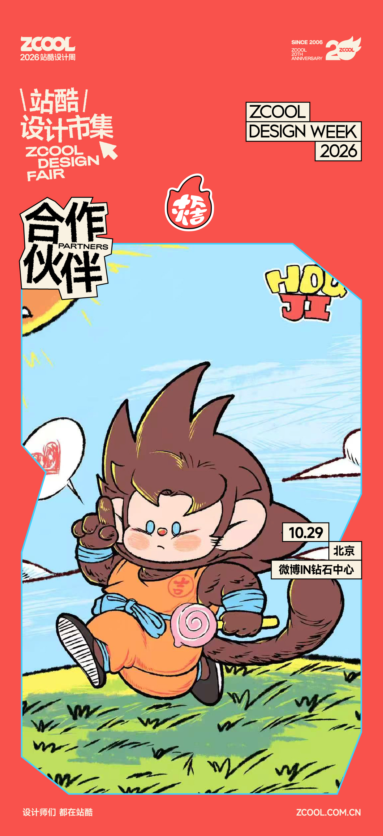 20年等一回,手慢无,站酷设计周早鸟票开抢!(图ZMTU4NDk4Njg=) - 资讯 - 站酷设计师站酷设计周原创素材 - 站酷ZCOOL
