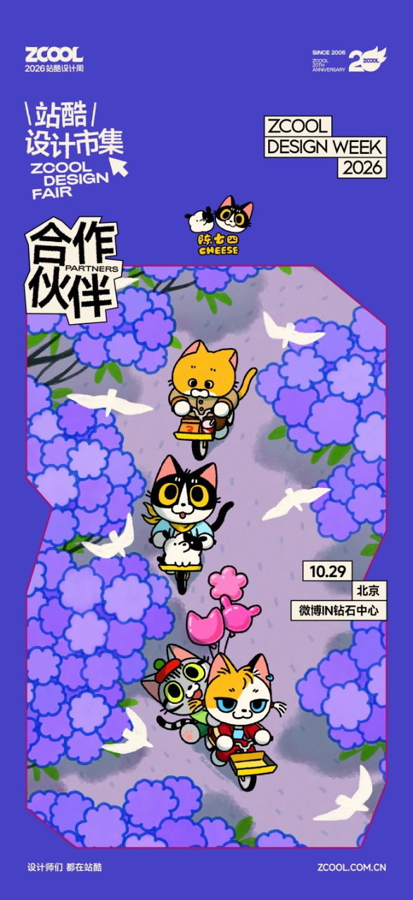 20年等一回,手慢无,站酷设计周早鸟票开抢!(图ZMTU4NDk4NzY=) - 资讯 - 站酷设计师站酷设计周原创素材 - 站酷ZCOOL