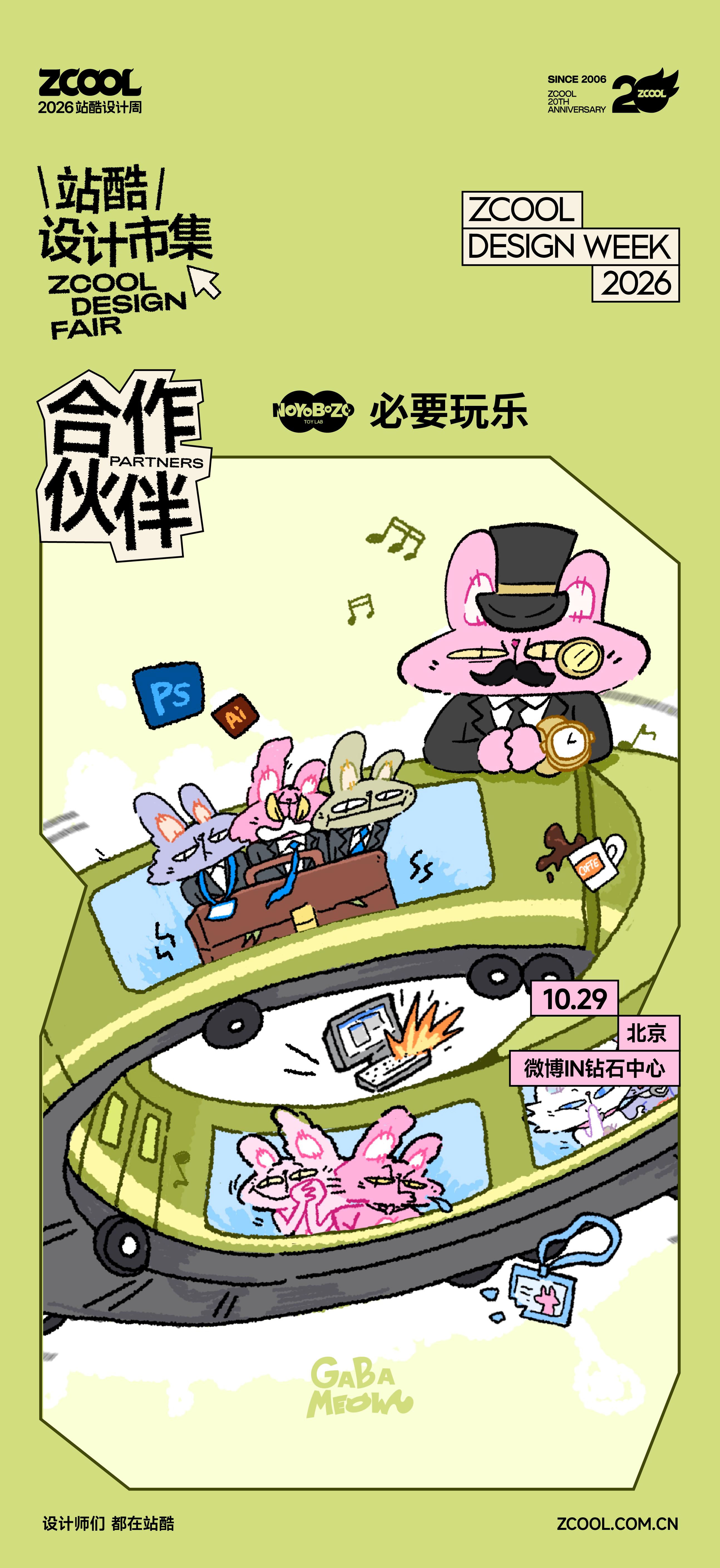 20年等一回,手慢无,站酷设计周早鸟票开抢!(图ZMTU4NDk5MDg=) - 资讯 - 站酷设计师站酷设计周原创素材 - 站酷ZCOOL