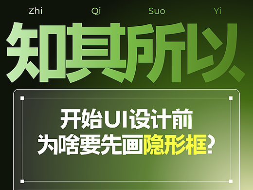 UI设计的"隐形骨架"：背景框详细设计依据