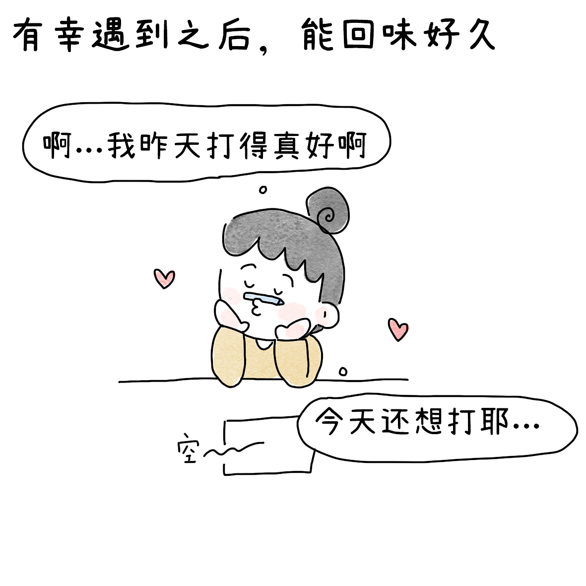 超开心的一场球（图ZNDExNjQ4MDk2） - 短篇/格漫 - 站酷设计师小明的小漫画原创素材 - 站酷ZCOOL