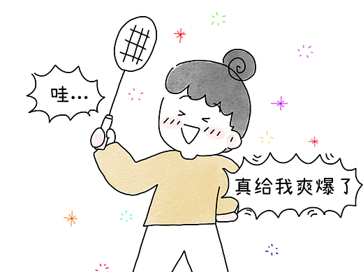 超开心的一场球