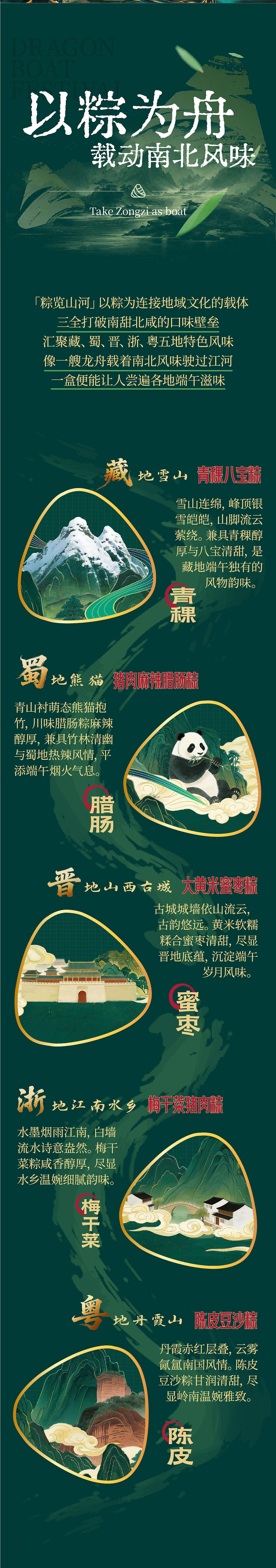 三全龙舟粽 x 璞梵 粽览山河,共赴端阳!(图ZNDExNjQ4Njky) - 包装 - 站酷设计师璞梵PUFINE原创素材 - 站酷ZCOOL