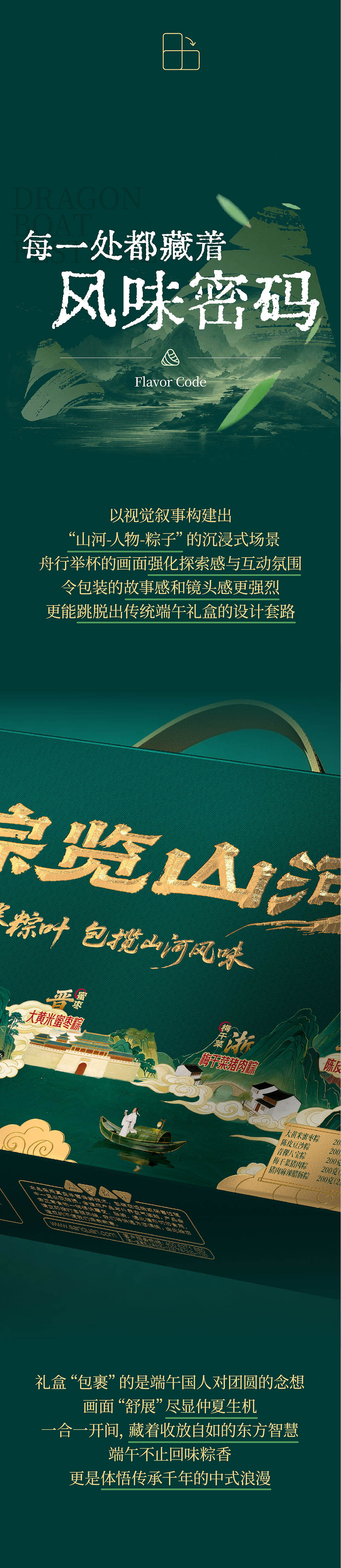三全龙舟粽 x 璞梵 粽览山河,共赴端阳!(图ZNDExNjQ4NzA0) - 包装 - 站酷设计师璞梵PUFINE原创素材 - 站酷ZCOOL