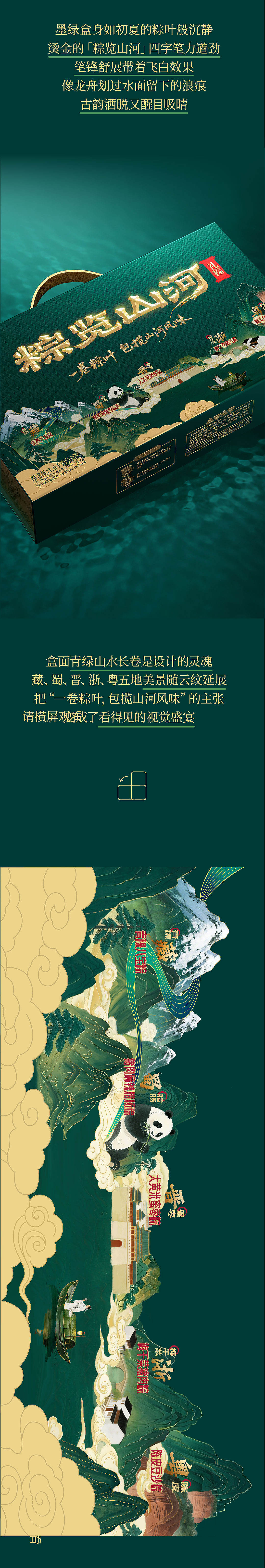 三全龙舟粽 x 璞梵 粽览山河,共赴端阳!(图ZNDExNjQ4NzAw) - 包装 - 站酷设计师璞梵PUFINE原创素材 - 站酷ZCOOL