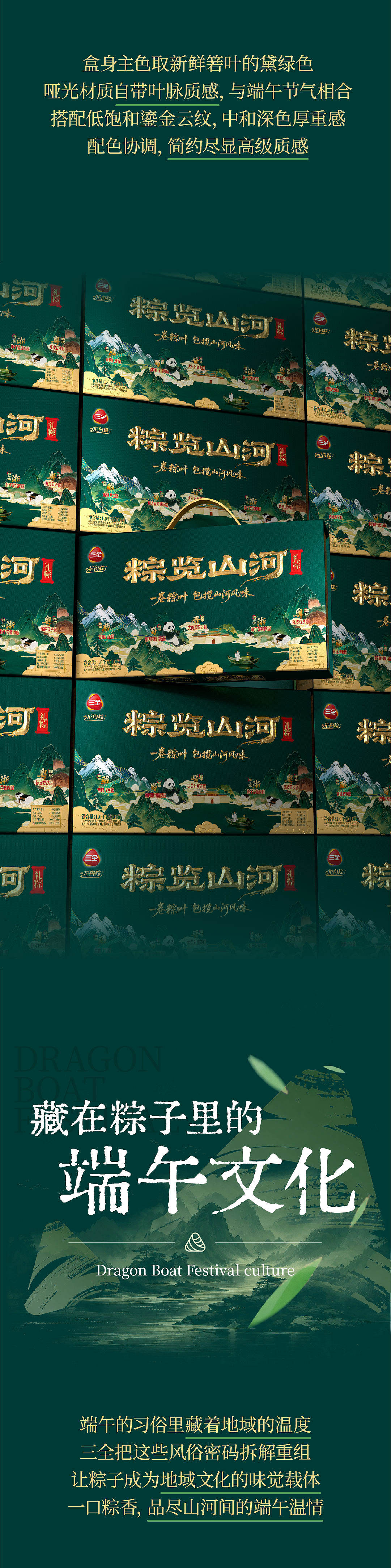 三全龙舟粽 x 璞梵 粽览山河,共赴端阳!(图ZNDExNjQ4NzEy) - 包装 - 站酷设计师璞梵PUFINE原创素材 - 站酷ZCOOL