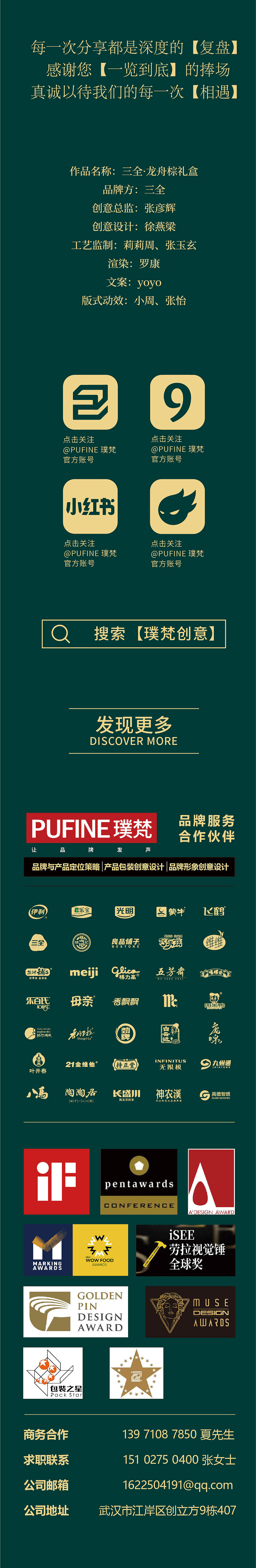 三全龙舟粽 x 璞梵 粽览山河,共赴端阳!(图ZNDExNjQ4NzIw) - 包装 - 站酷设计师璞梵PUFINE原创素材 - 站酷ZCOOL