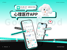 好心情｜心理疗愈App全新设计体验