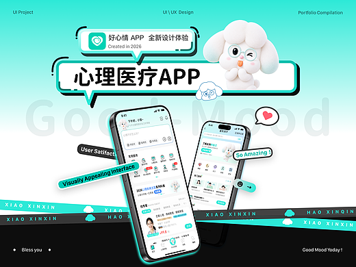 好心情｜心理疗愈App全新设计体验