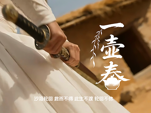AIGC剧情短片｜一壶春 （武侠）