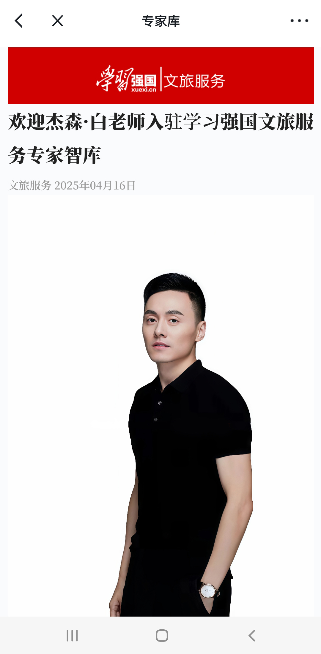 荣幸成为动漫圈唯一入选“学习强国”文旅服务专家（图ZMTU4NTE3MDg=） - 资讯 - 站酷设计师杰森白原创素材 - 站酷ZCOOL