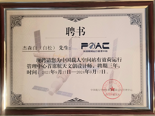 荣幸曾成为“中国载人空间站地面控制中心”首席航天文创设计师