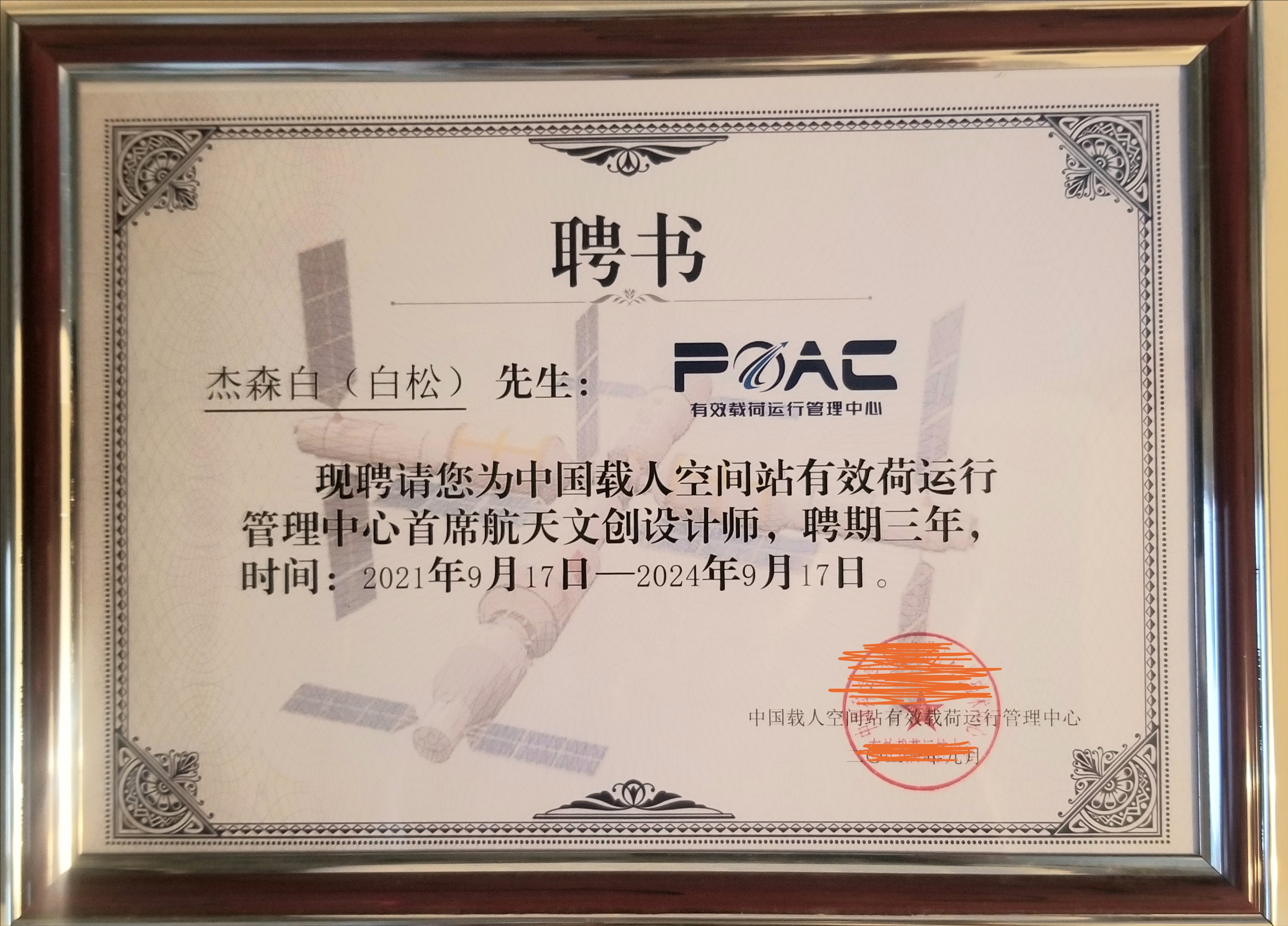 荣幸曾成为“中国载人空间站地面控制中心”首席航天文创设计师（图ZMTU4NTE4ODQ=） - 资讯 - 站酷设计师杰森白原创素材 - 站酷ZCOOL