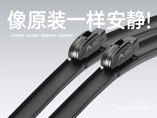 划时代雨刷——弱品类如何构建差异化品牌心智